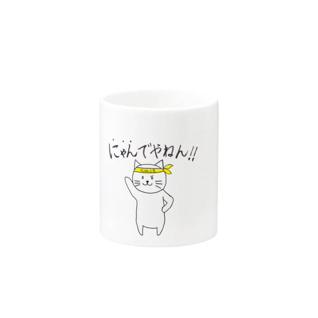 ひよこ工房のにゃんでやねん！！byにゃんころ Mug :other side of the handle