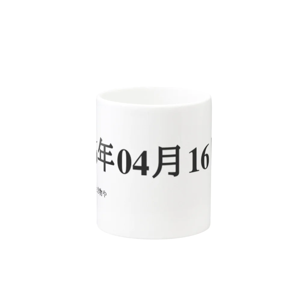 誰かが書いた日記の2016年04月16日10時30分 Mug :other side of the handle