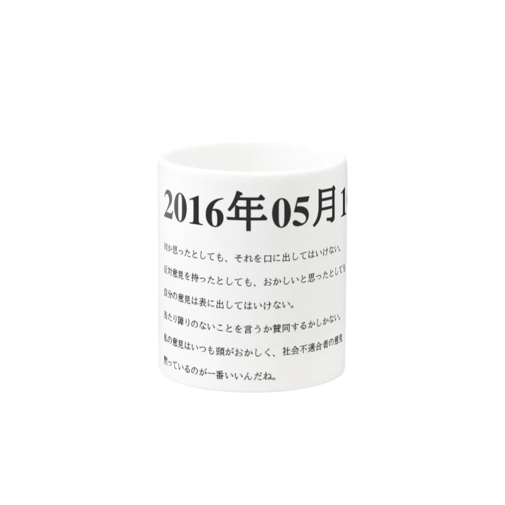 誰かが書いた日記の2016年05月10日19時05分 マグカップの取っ手の反対面