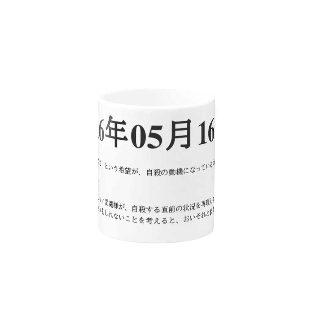 誰かが書いた日記の2016年05月16日17時32分 Mug :other side of the handle