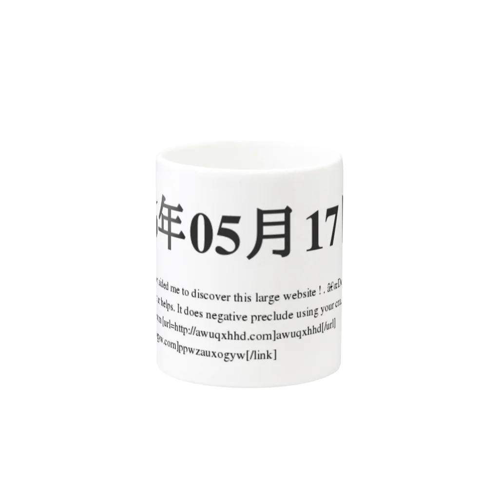 誰かが書いた日記の2016年05月17日15時49分 Mug :other side of the handle