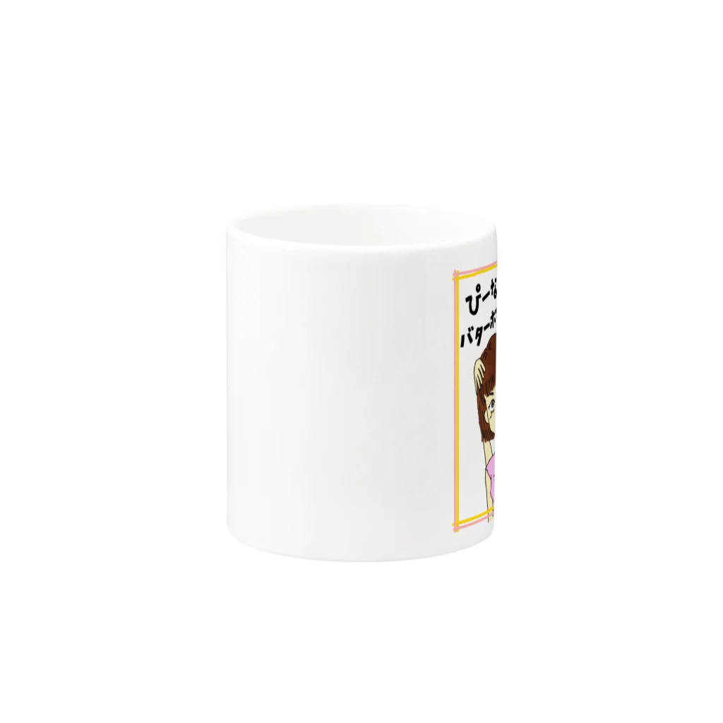 【Yuwiiの店】ゆぅぅぃーのぴーなっつバターボーイ Mug :other side of the handle