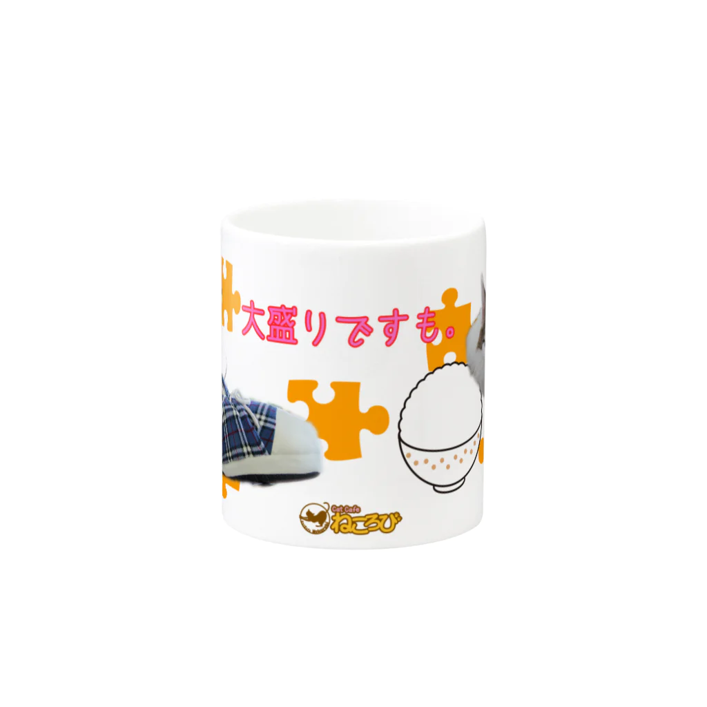 Cat Cafe ねころびの大盛りですも。 Mug :other side of the handle