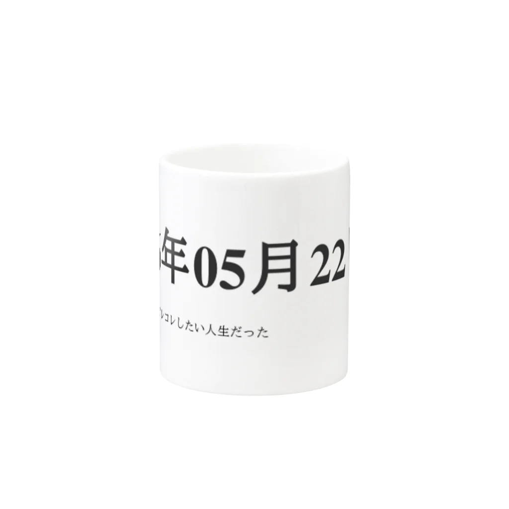 誰かが書いた日記の2016年05月22日05時48分 マグカップの取っ手の反対面