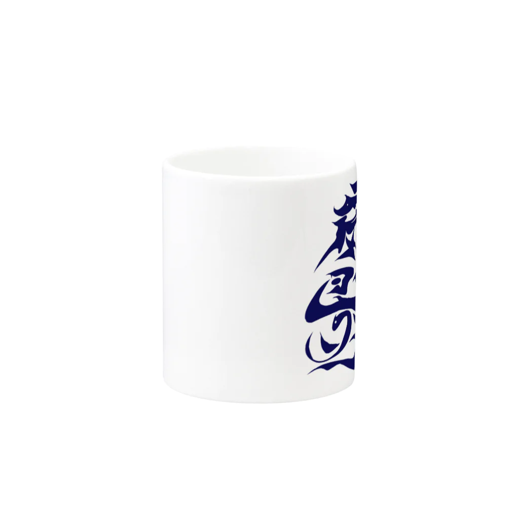 シノアの一触即発。（いっしょくそくはつ） Mug :other side of the handle