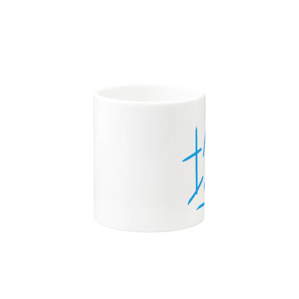 塩のとても塩 Mug :other side of the handle