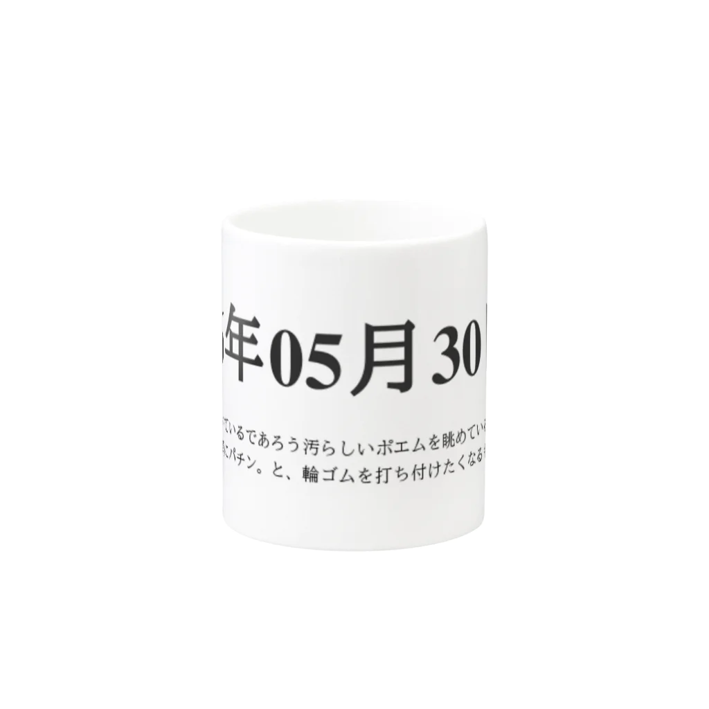 誰かが書いた日記の2016年05月30日18時33分 マグカップの取っ手の反対面