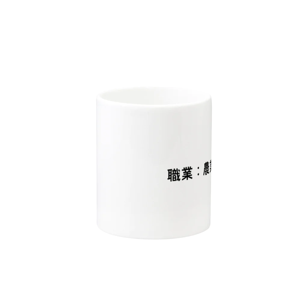 クレイジーアグリジャパンの農業系起業家（黒字） Mug :other side of the handle