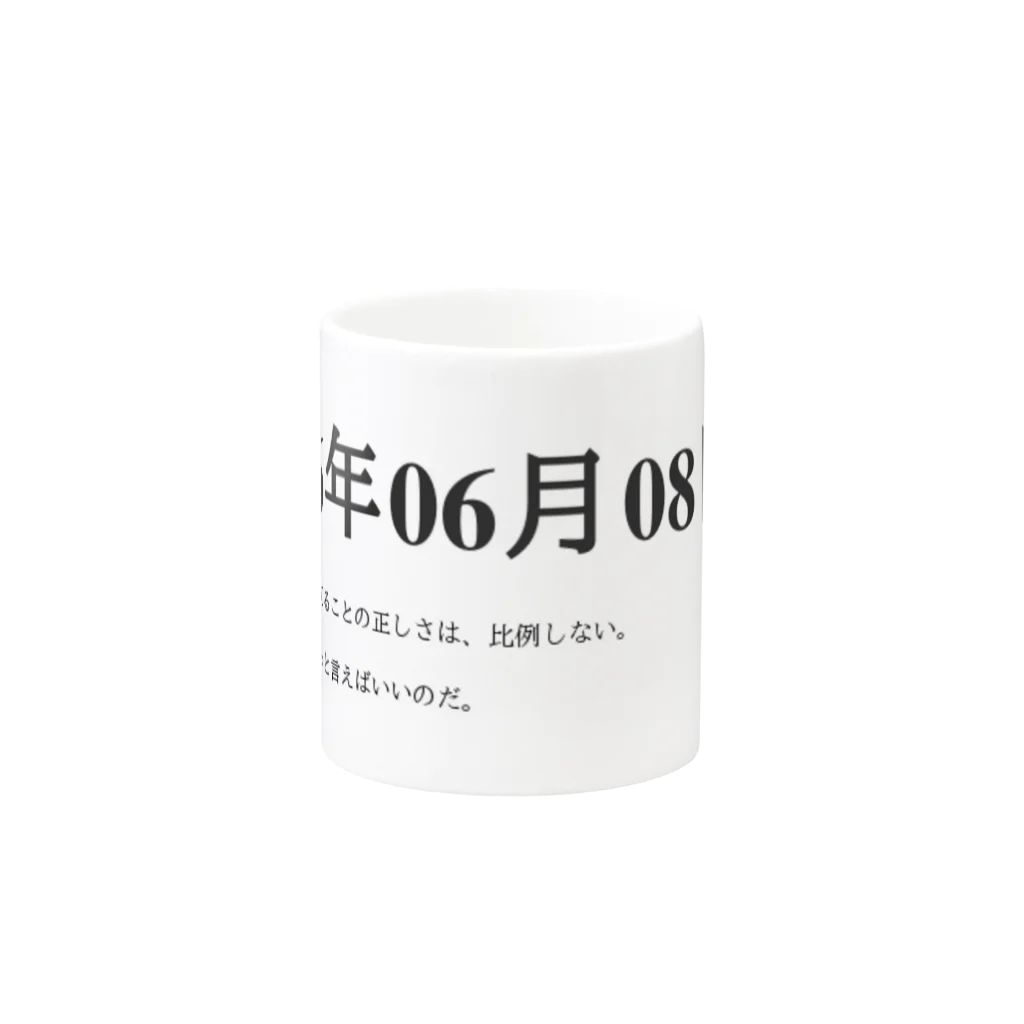 誰かが書いた日記の2016年06月8日18時12分 Mug :other side of the handle