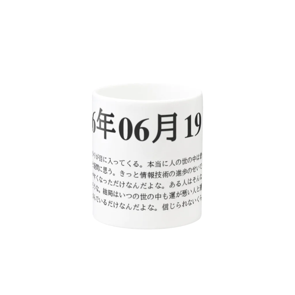 誰かが書いた日記の2016年06月19日02時38分 Mug :other side of the handle