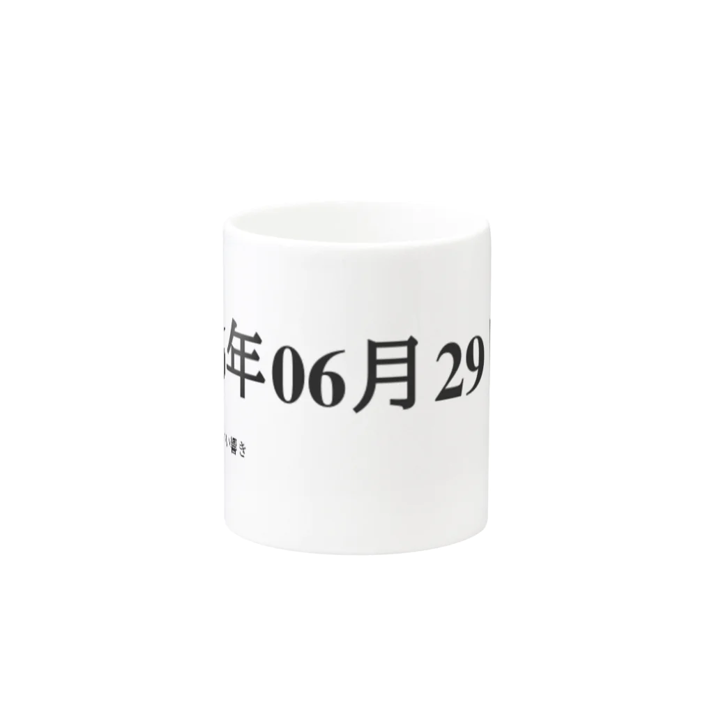 誰かが書いた日記の2016年06月29日09時41分 Mug :other side of the handle