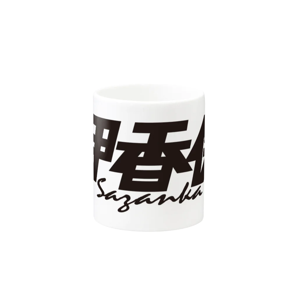 ミッキー世田谷の伊香保 Mug :other side of the handle