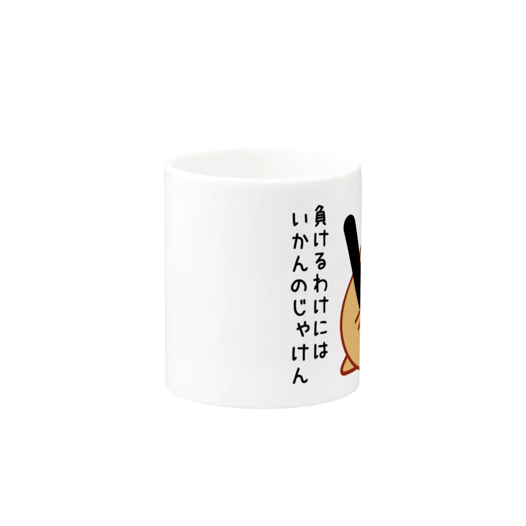 きゃぴばら倶楽部のきゃぴばら【負けるわけにはいかんのじゃけん】 Mug :other side of the handle