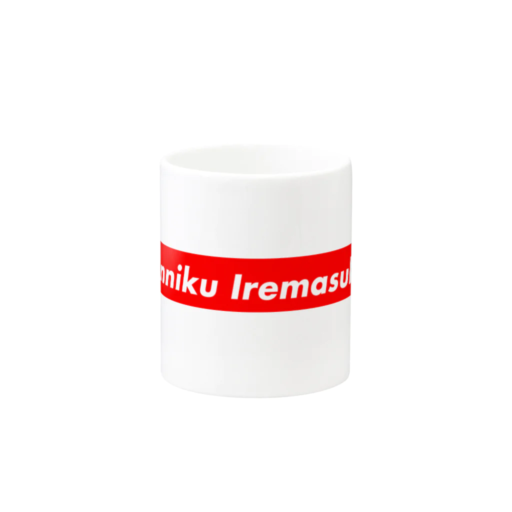 futaba design STOREのNinniku Iremasuka Mug :other side of the handle