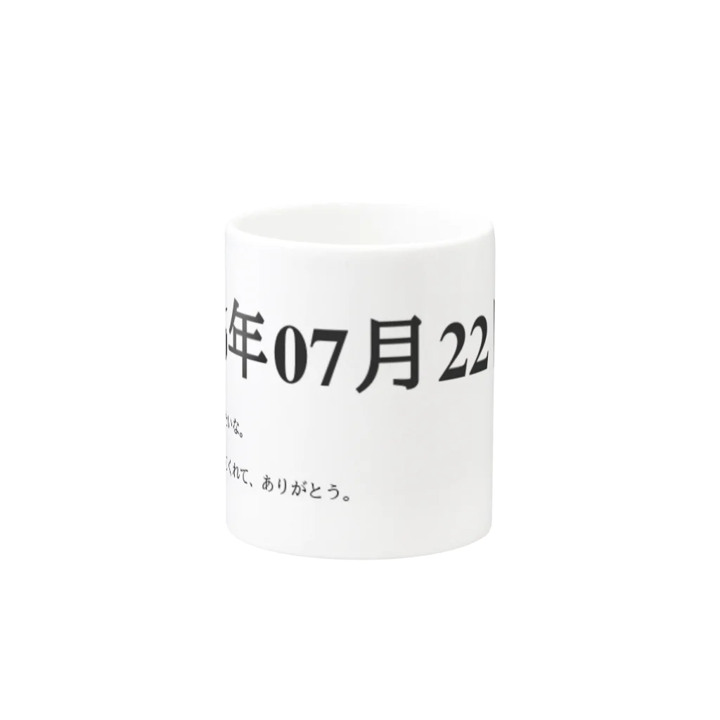 誰かが書いた日記の2016年07月22日14時17分 Mug :other side of the handle