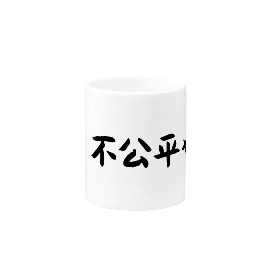 candypartyの不公平やで。 Mug :other side of the handle