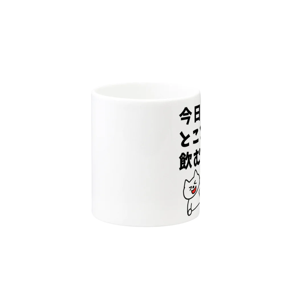 ウチのMEIGENやさんの今日はとことん飲むぞー！麦茶だけど… Mug :other side of the handle