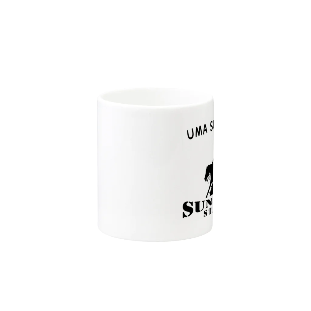 au♡lio アウリオのサンシャインステーブルス UMA SUKI DAE～ (ブラック） マグカップの取っ手の反対面