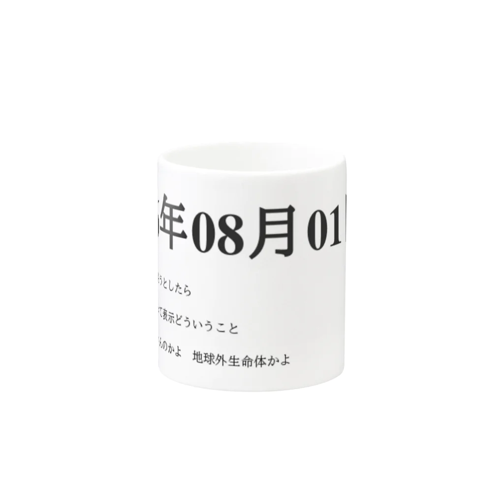 誰かが書いた日記の2016年08月1日12時48分 マグカップの取っ手の反対面