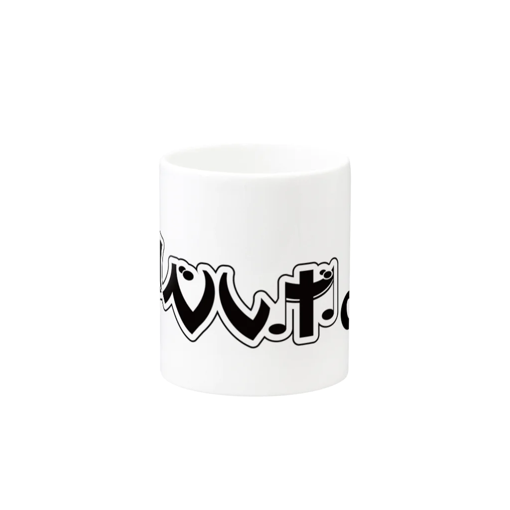 ノベルボch公式グッズサイトのノベルボch【黒】／kashitamiデザイン マグカップの取っ手の反対面