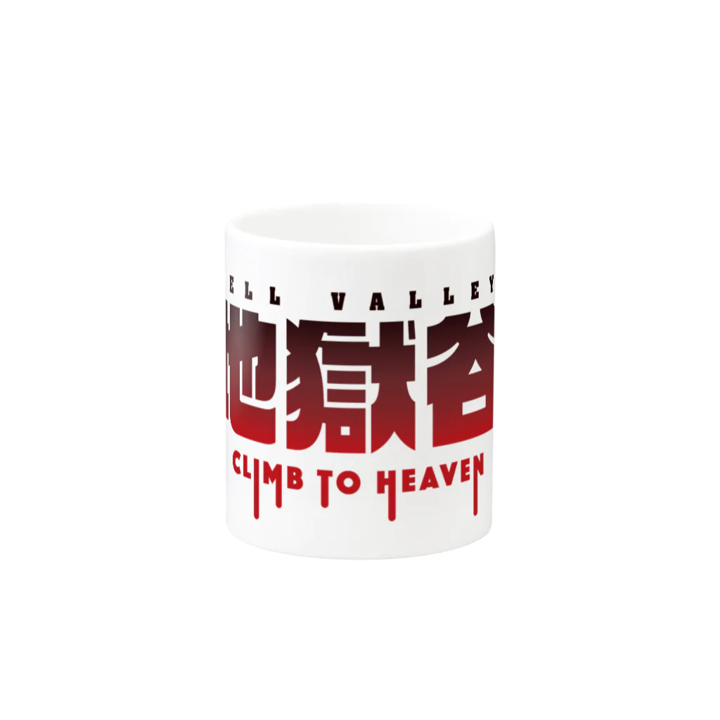 U.S.A.T.の地獄谷 Hell Valley Mug :other side of the handle