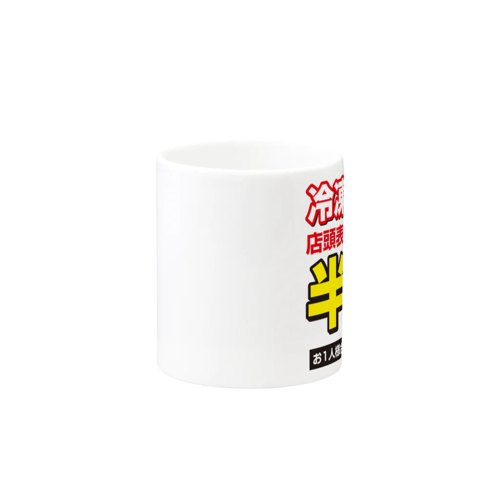 生鮮館KONISHIの大目玉 Mug :other side of the handle