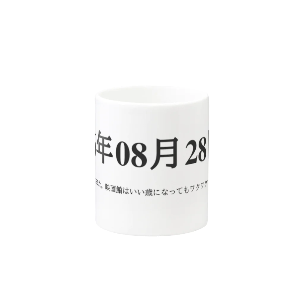 誰かが書いた日記の2016年08月28日15時41分 マグカップの取っ手の反対面