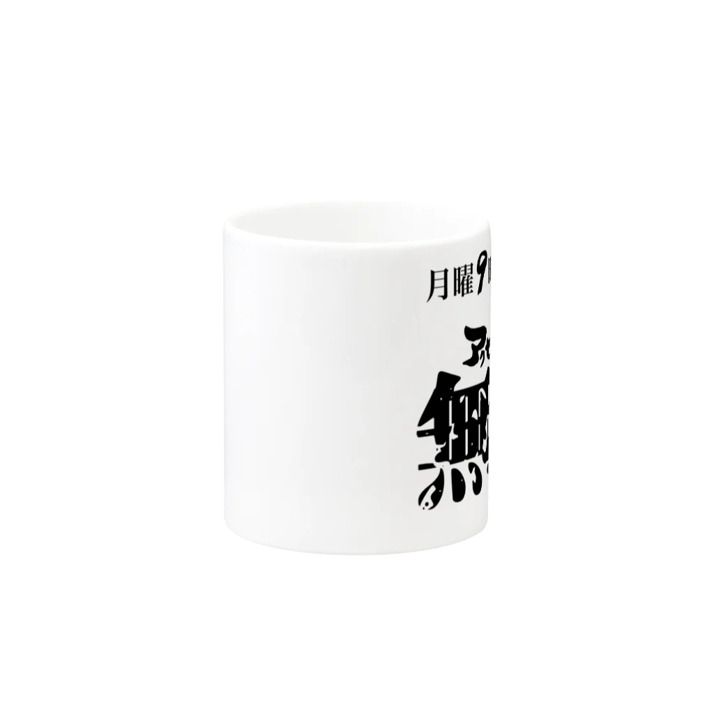 𓁞智弘𓁢YouTube👉ちょこちゃんねるのアクセルホッパー無双　番宣Tシャツ Mug :other side of the handle