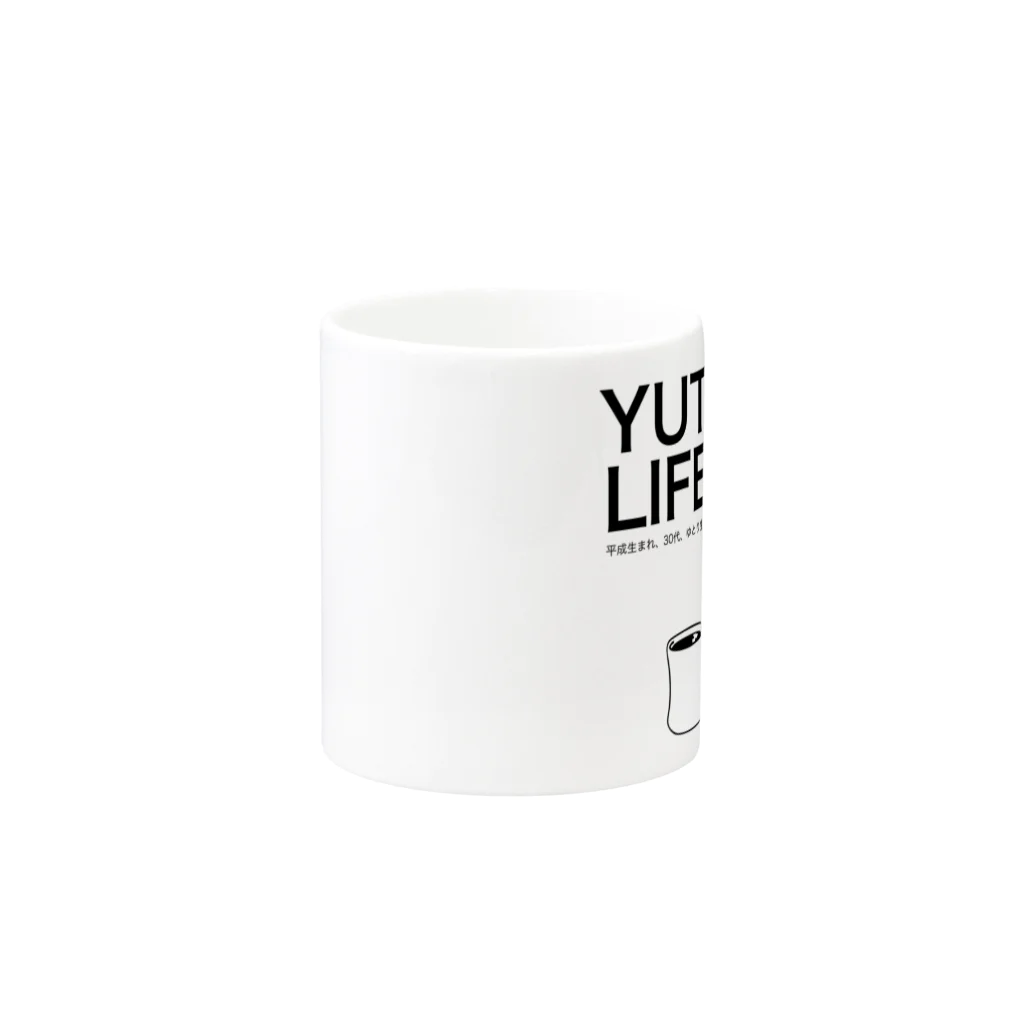 YUTORILIFEのゆとりLIFE マグカップの取っ手の反対面