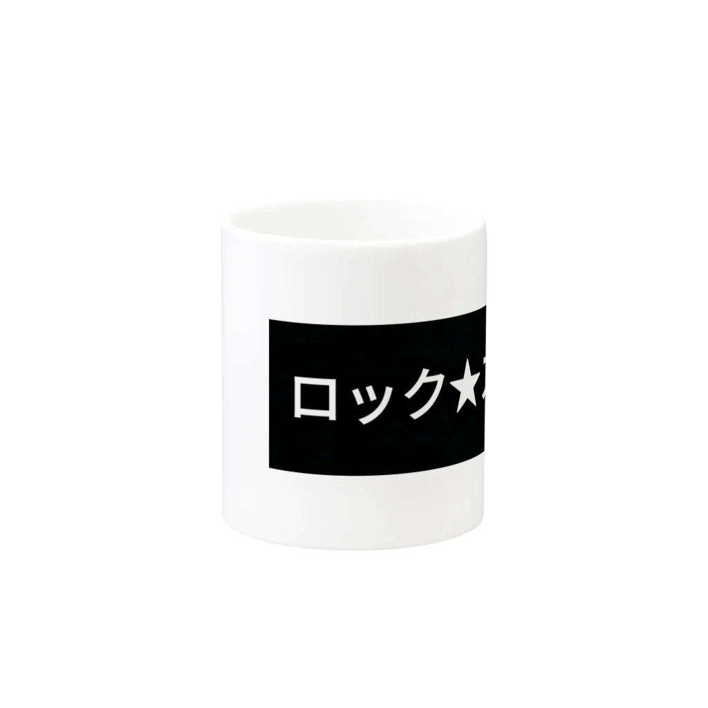 Rock★Star Guitar School 公式Goodsのロック🌟スター Mug :other side of the handle