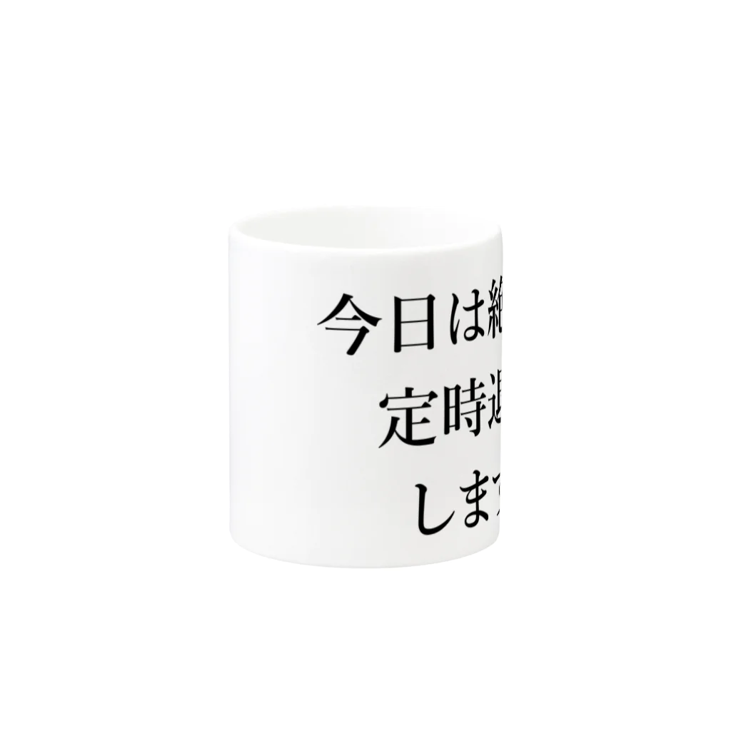 LOCKERWORKSの定時退社 Mug :other side of the handle