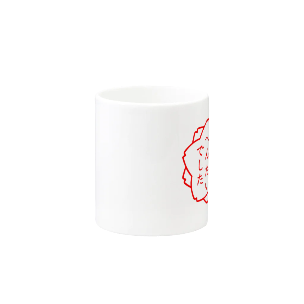 3rd Shunzo's boutique熊猫屋 のたいへんたいへん Mug :other side of the handle