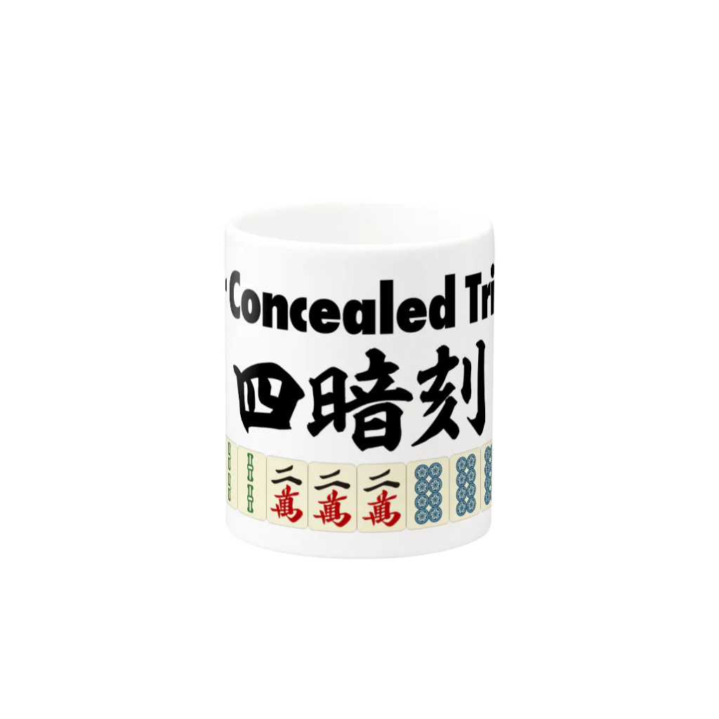 麻雀ロゴTシャツショップ 雀喰 -JUNK-の麻雀の役 四暗刻-Four Concealed Triples- Mug :other side of the handle