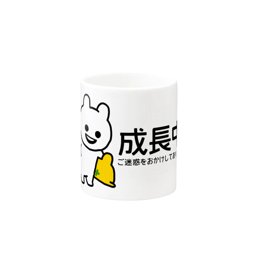 エナメルストア SUZURI店のいくつになっても成長中 Mug :other side of the handle