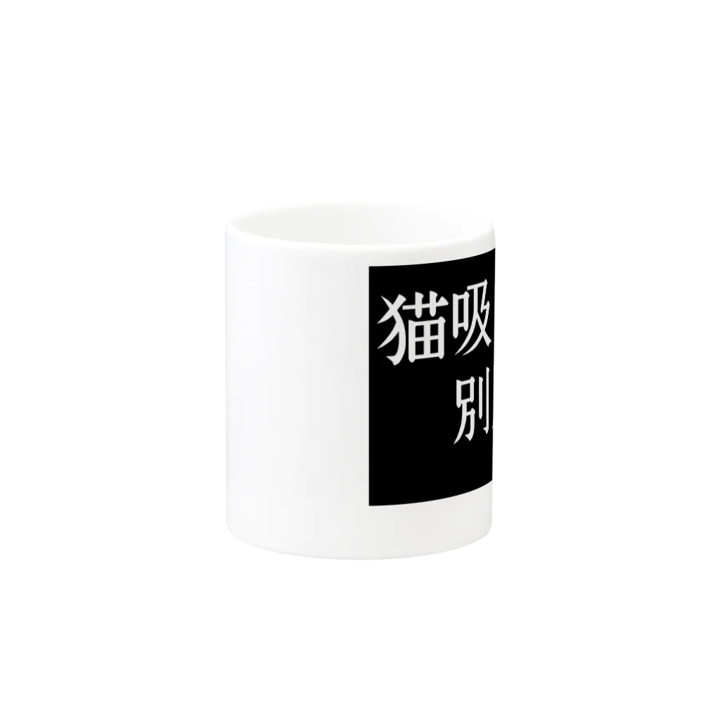 かさぶた。猫吸い倶楽部🇬🇧1号🇫🇷の猫吸い倶楽部 Mug :other side of the handle