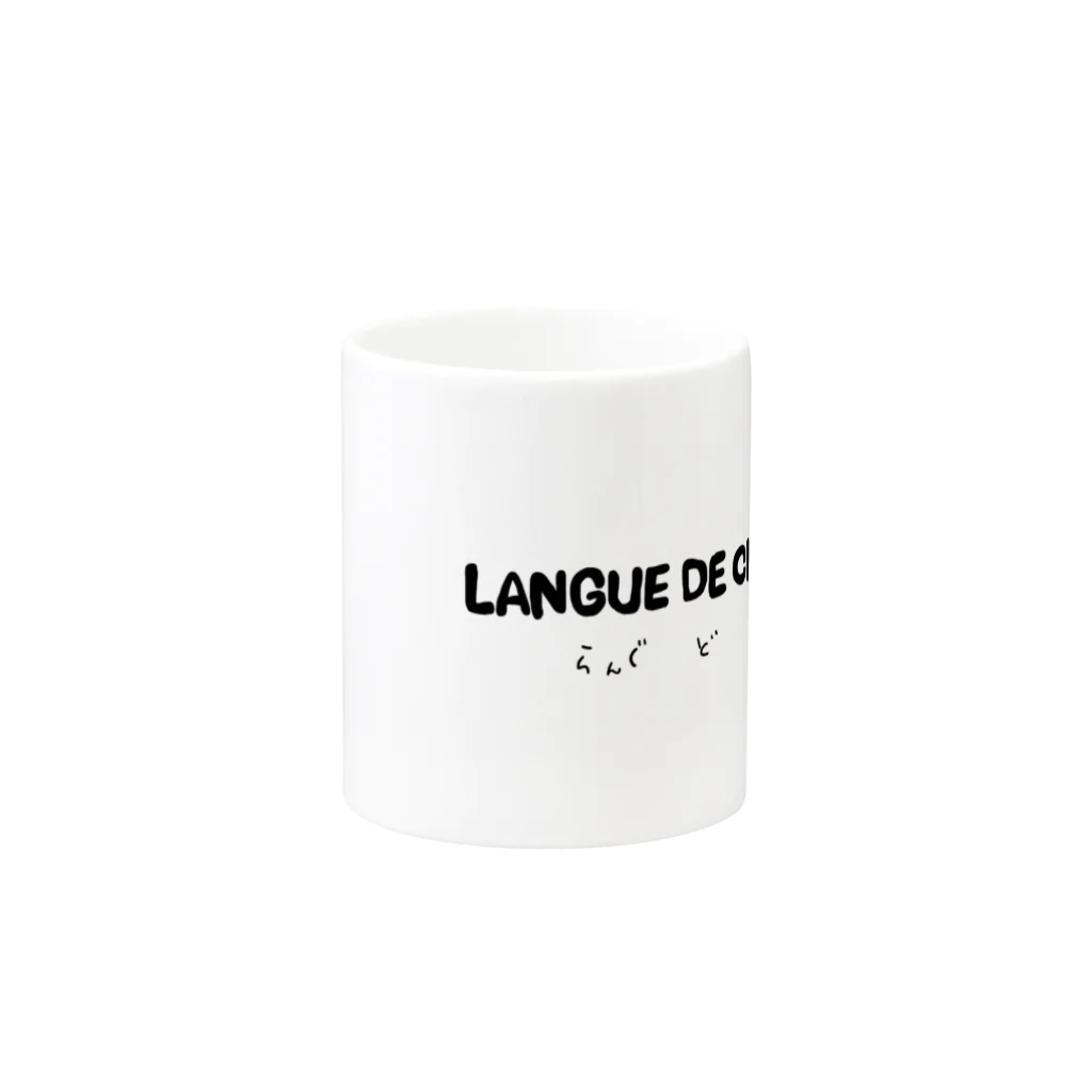 LANGUE DE CHAT NOIRのよみかた Mug :other side of the handle