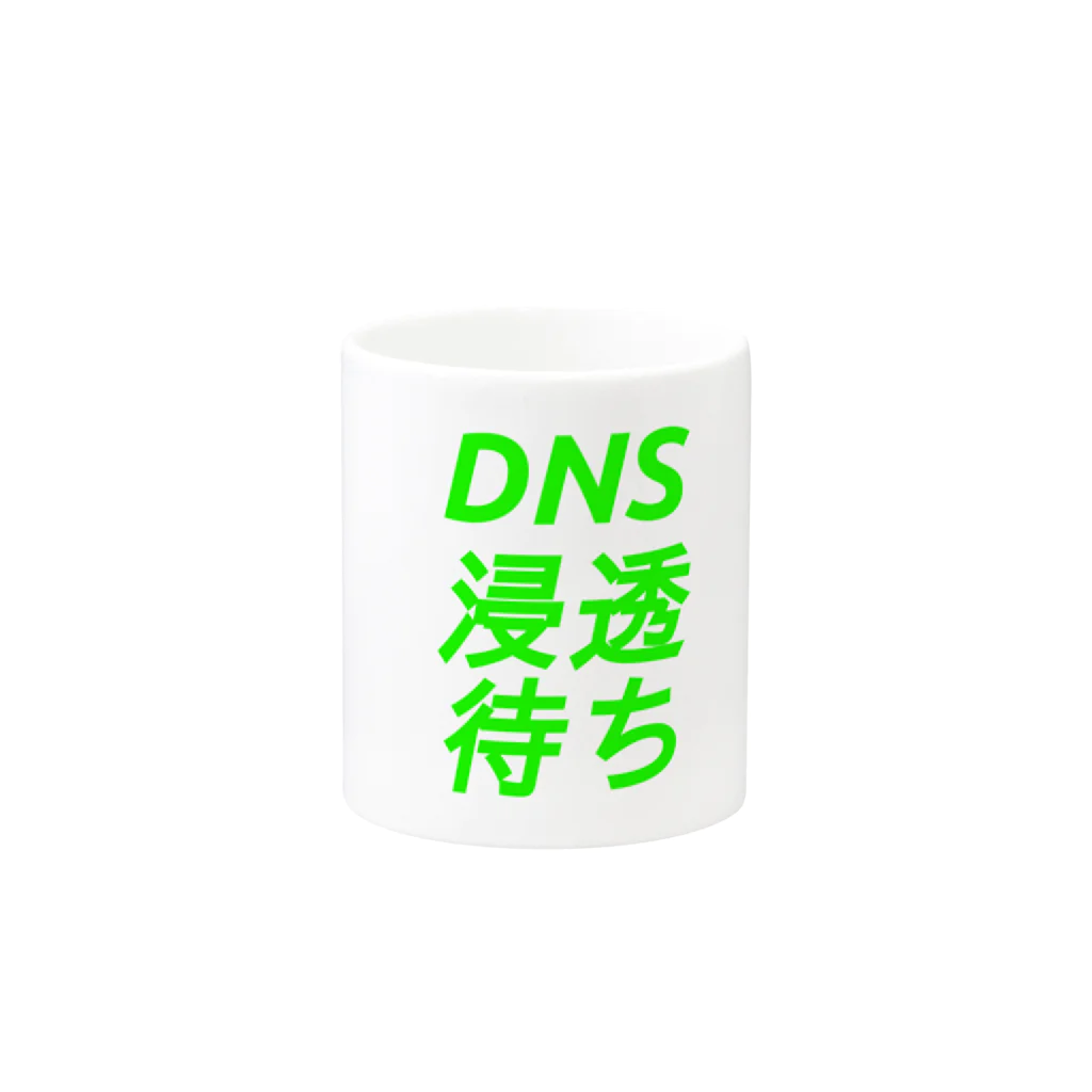 ioriveurのDNS浸透待ち Mug :other side of the handle