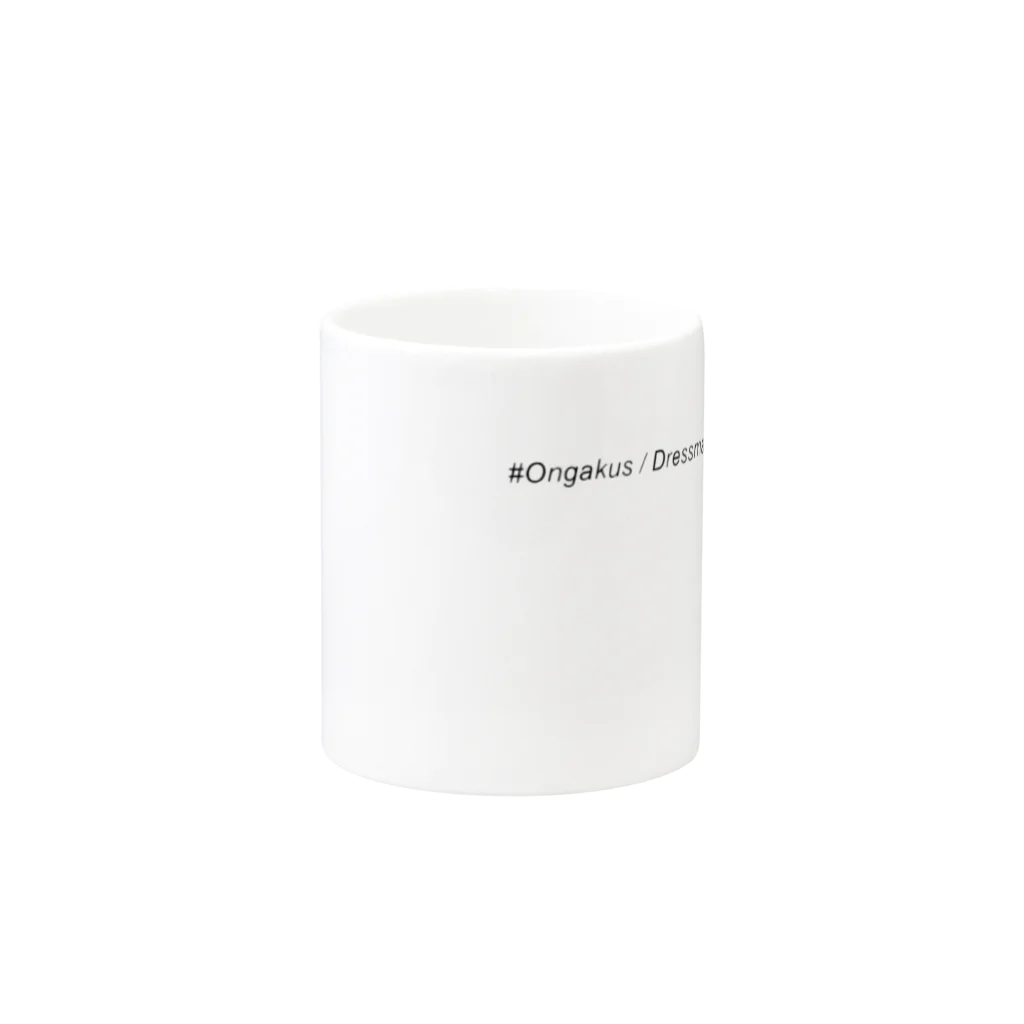 オンガクスグッズショップの#Ongakus / Dressmaking and more!! Mug :other side of the handle