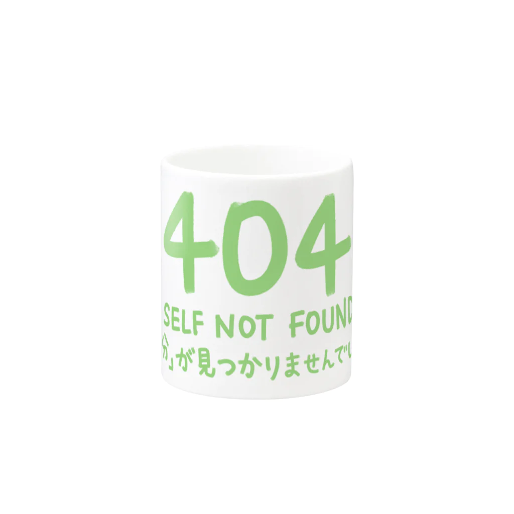 シェリーズワールドのSelf Not Found 404 エラー // 自分が見つかりませんでした。　 Mug :other side of the handle