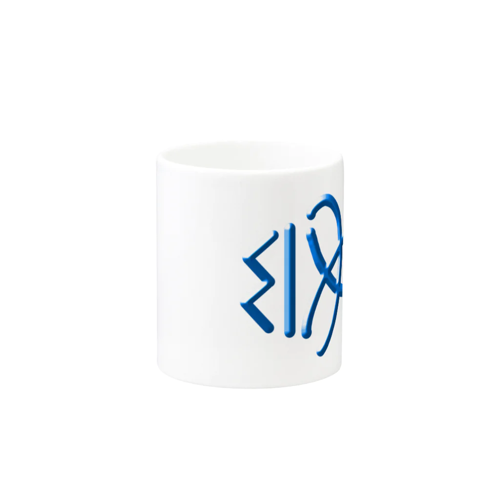 hukamiaquariumの『ゆ』の字の海水魚 Mug :other side of the handle