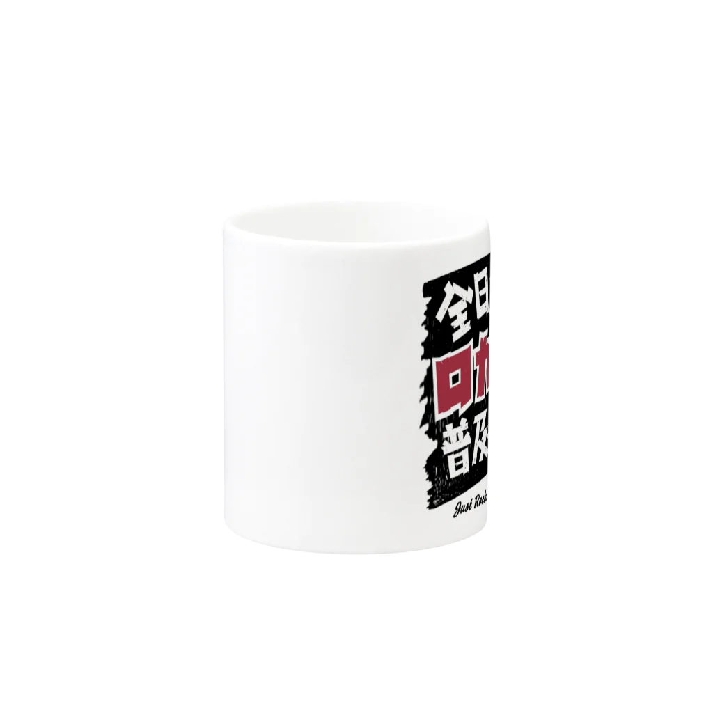 Rockabilly_Mのロカビリー普及委員会 Mug :other side of the handle