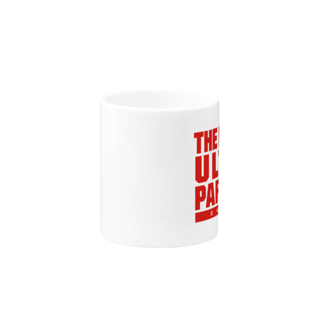 グラフィンのザ・ムーンウルトラパーキング!! 月極駐車場 赤バージョン Mug :other side of the handle