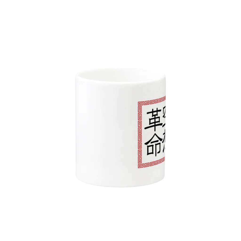 三浦ろけっと/空想革命の空想ロゴ Mug :other side of the handle