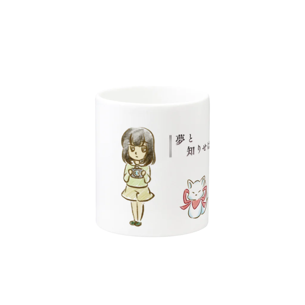 夢と知りせばのせいぞろい Mug :other side of the handle