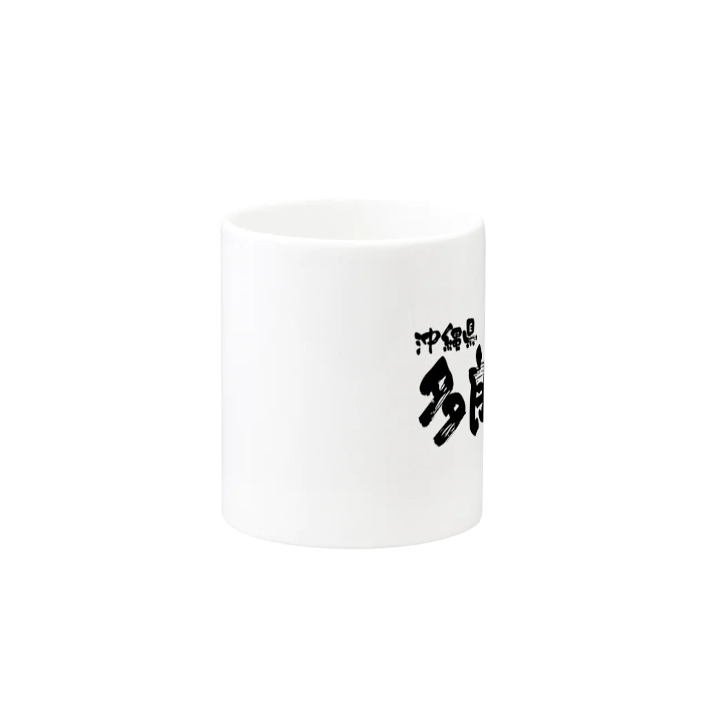 地名の沖縄県 多良間村 Mug :other side of the handle