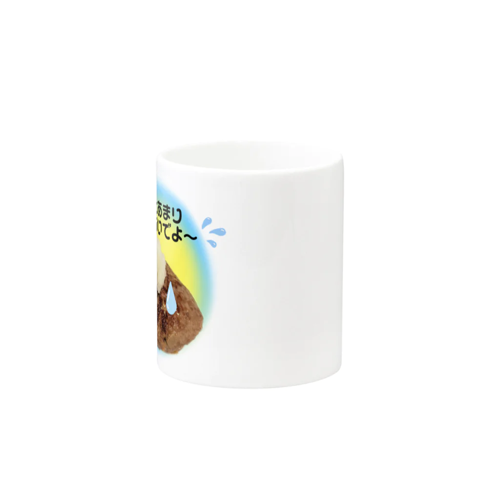 COCOROの館のハンバーグ大好き Mug :other side of the handle