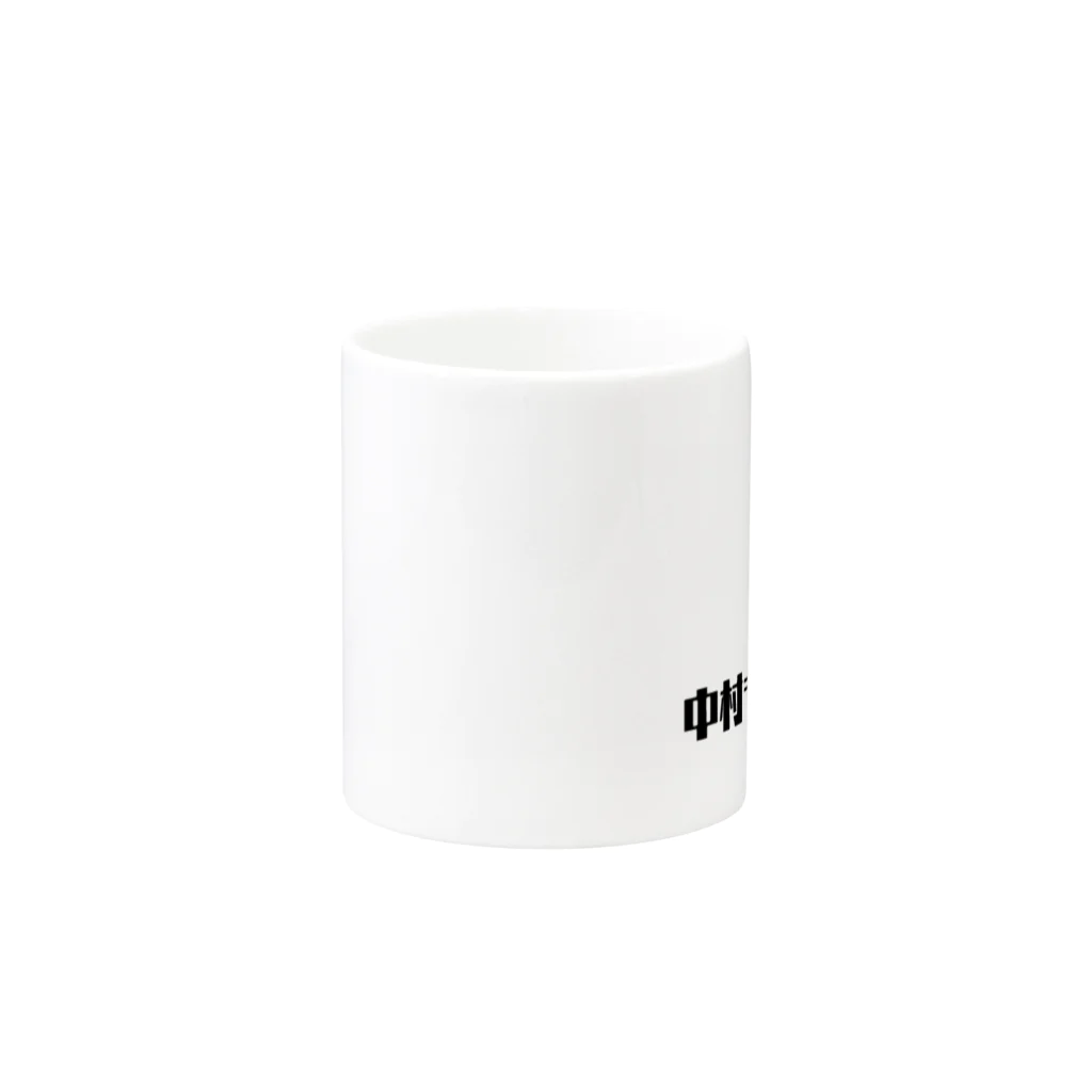 中村キャンプ場の中村キャンプ場オリジナル　ぷファイヤー Mug :other side of the handle