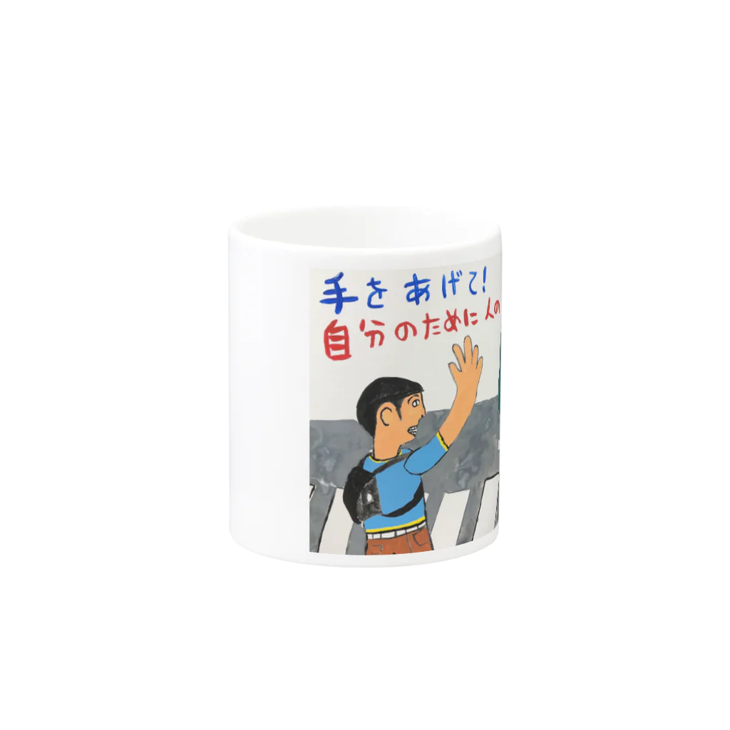 みしまの描いたものの手をあげて！ Mug :other side of the handle