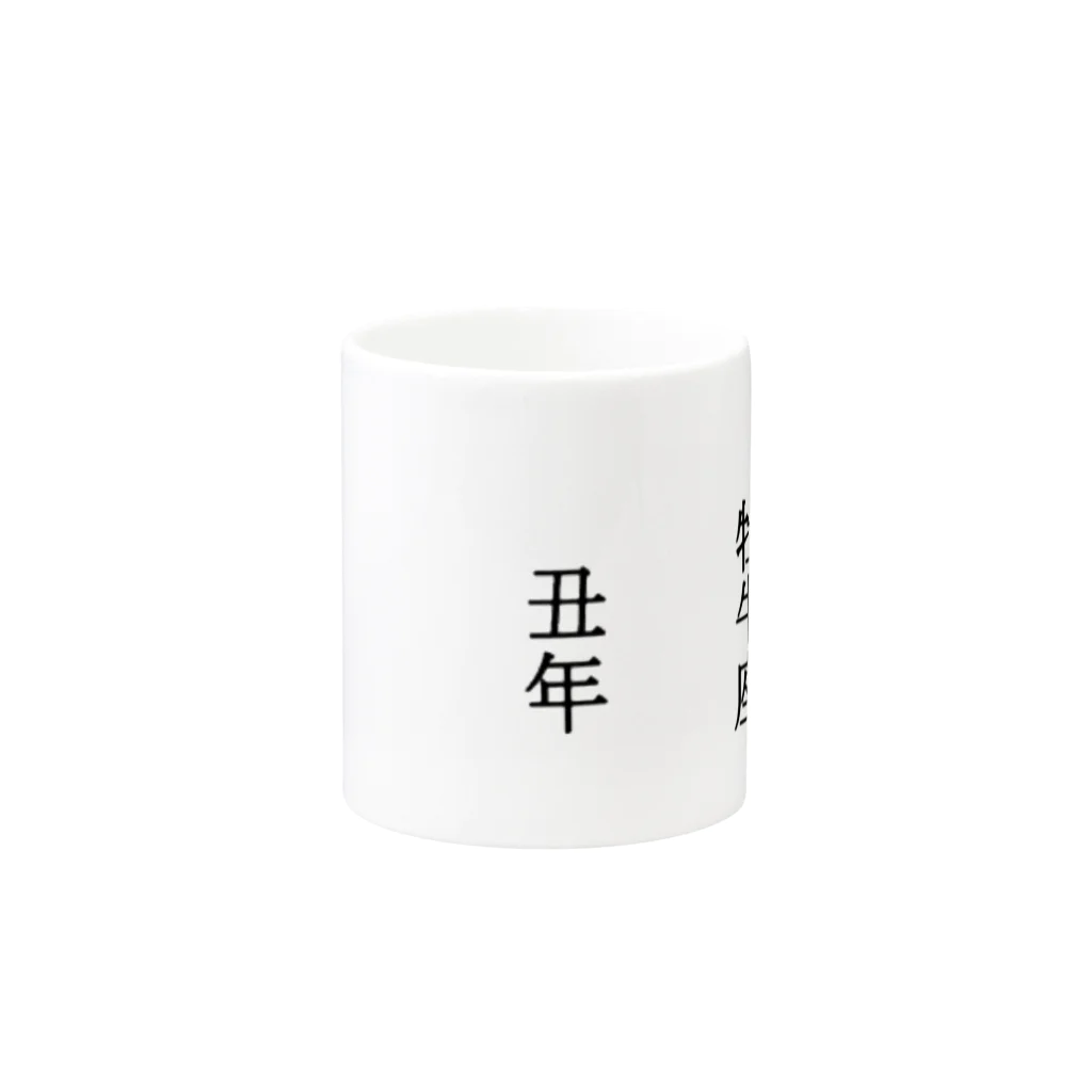 へたへたの年男・年女 Mug :other side of the handle