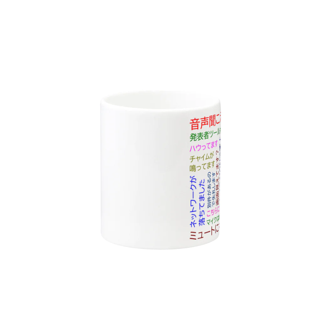 hi-de-signのリモート会議あるある Mug :other side of the handle